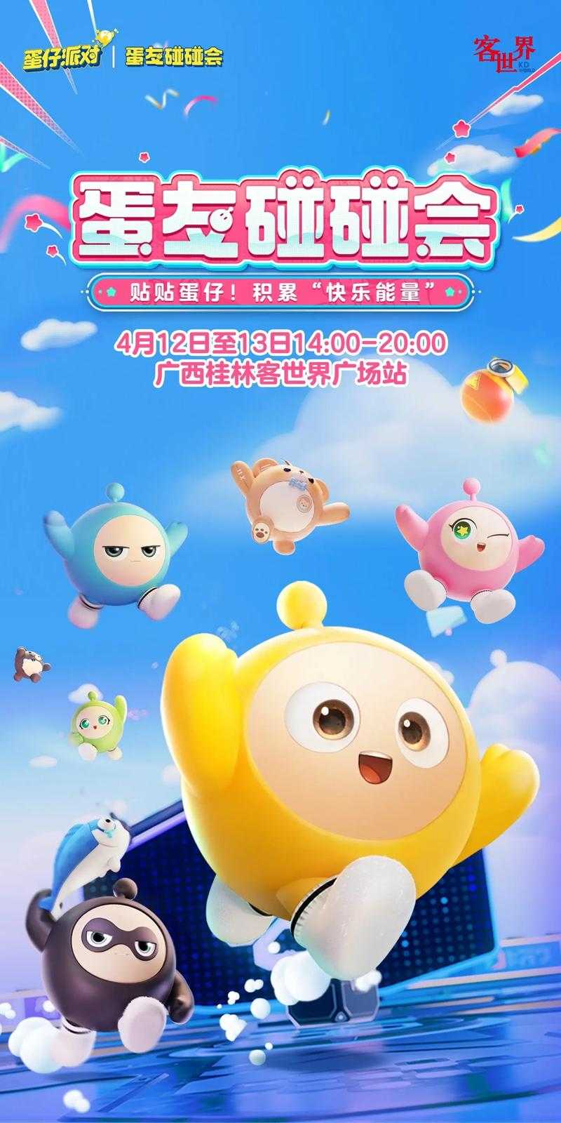 蛋仔派对音乐宝宝蛋 音乐,设计,设计