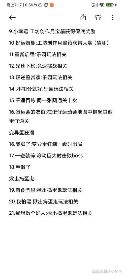 蛋仔派对擂台隐藏成就怎么开