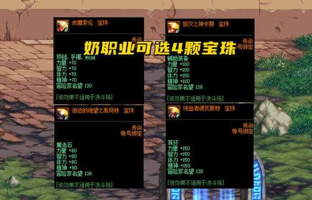 2025 DNF称号宝珠系统全解析