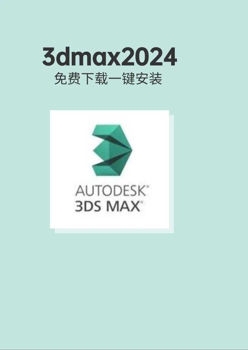 如何下载3Dmax?