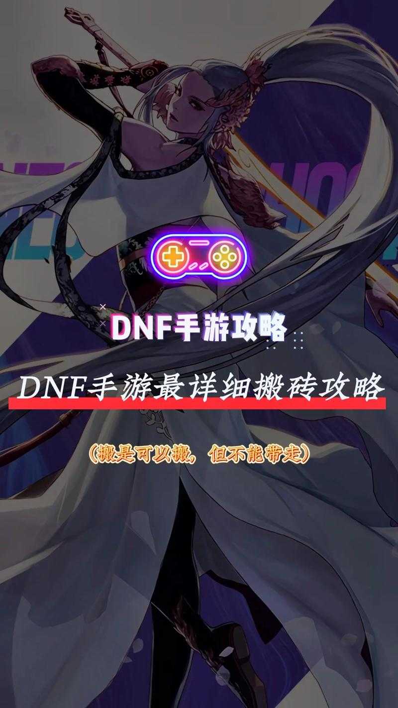 dnf搬砖号从零开始