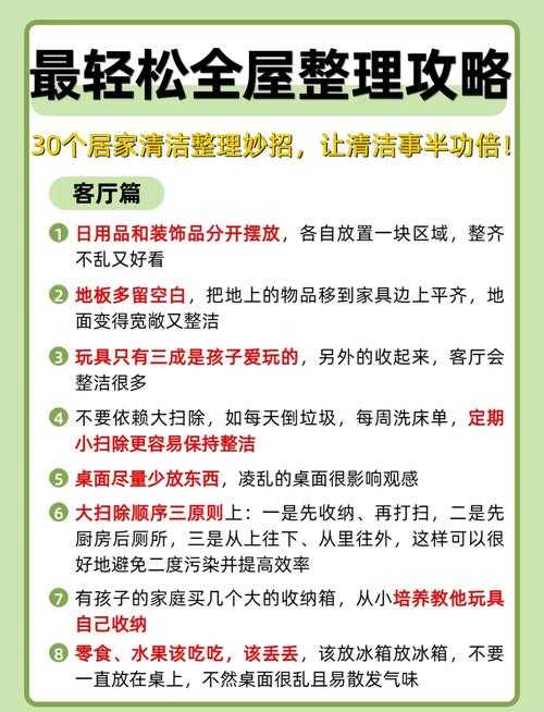 高效整理技巧:让你的生活更整洁有序