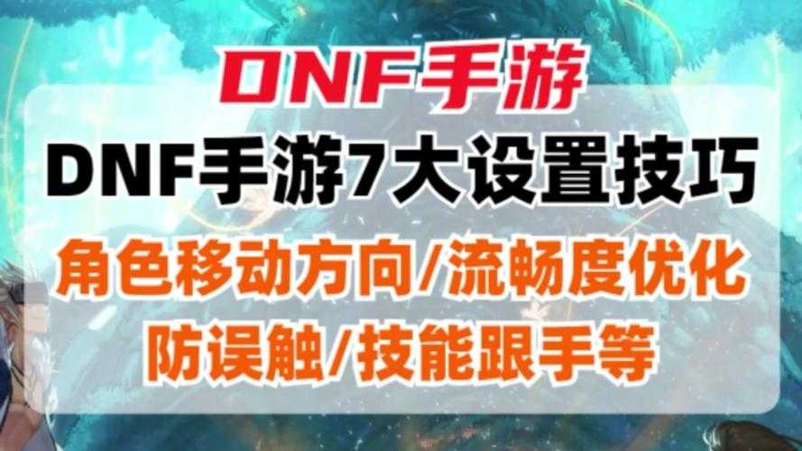 2025年DNF快速升级分解机使用指南