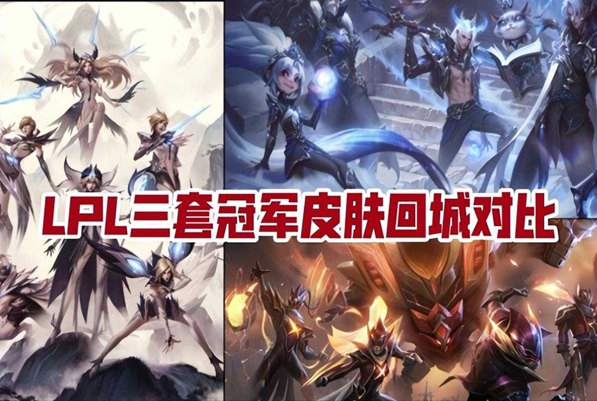 IG冠军皮肤全套购买攻略与优惠策略