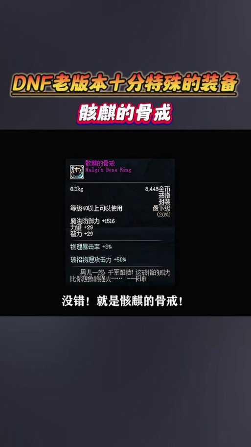 DNF2025骸麒骨戒全解析指南