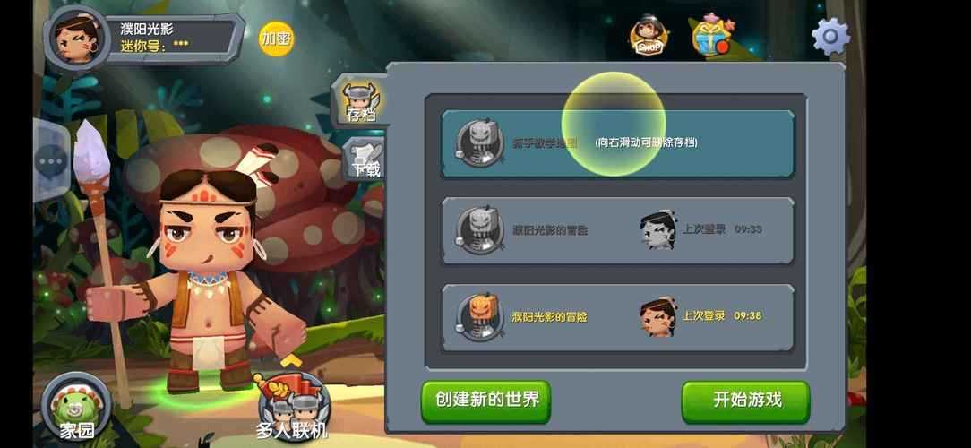 迷你世界20号新版本下载