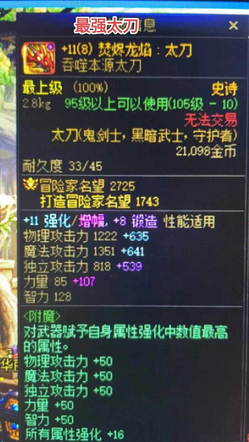DNF2025太刀命名解析:职业与主题对比