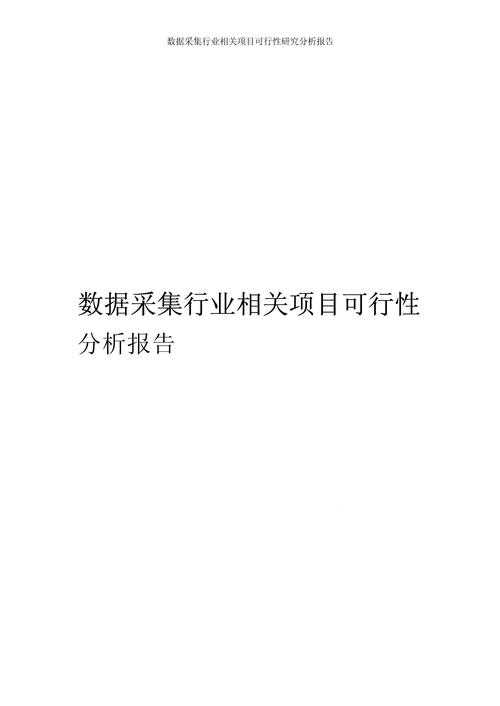 以下是对该行业分析报告的专业优化建议及结构化呈现方案: