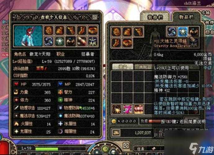 dnf男漫游装备