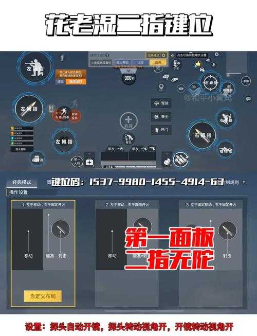 和平精英各种身法二指 操作,二指 身法