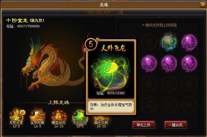 神仙道2016修罗道2025实测通关暴击龙珠攻略
