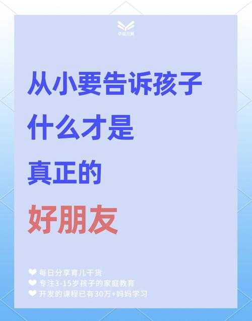 如何帮助12岁孩子在安全交友软件中建立友谊?