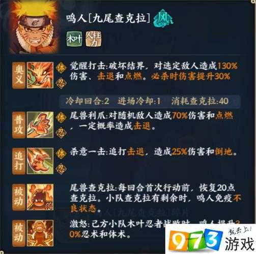 仙人鸣人2025火影OL隐藏技能解析