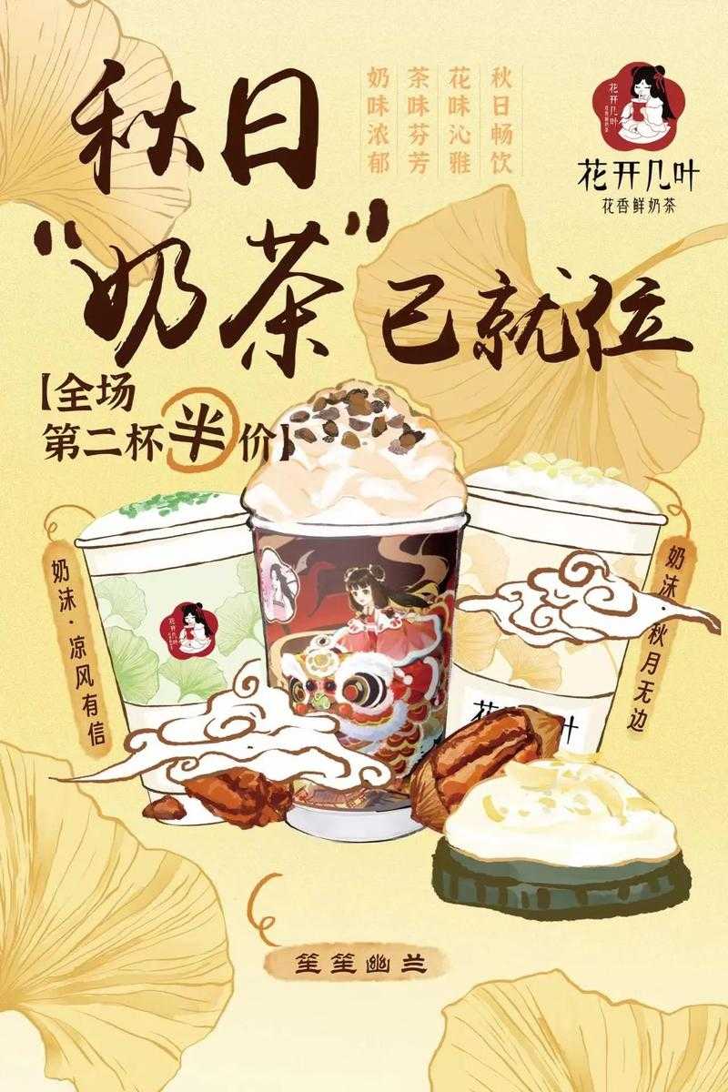 立秋奶茶现象:从营销到文化符号的蜕变与价值