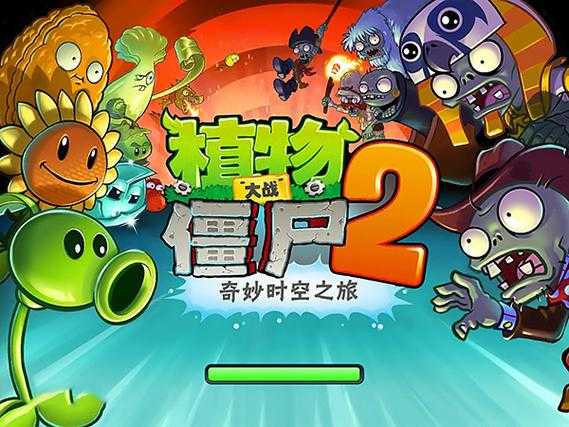 2025破解版植物大战僵尸2:无限钻石狂欢与安全隐忧