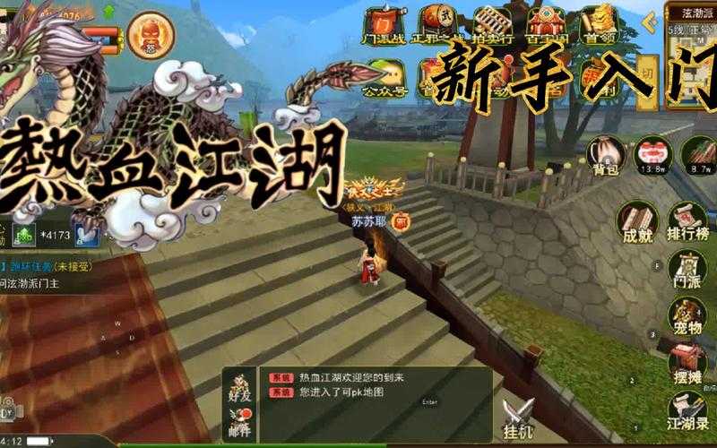 热血江湖2025新手高效BOSS战指南