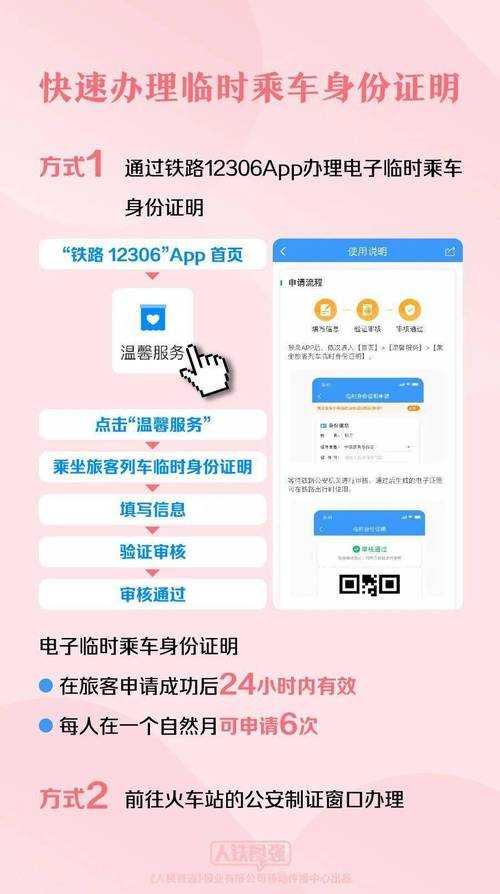如何获取并体验最新版本的铁路客服系统12306?