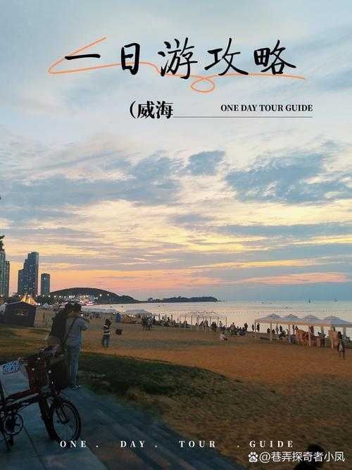 说起东海岸 很多人可能会想到阳光沙滩和渔船码头 但住在威海