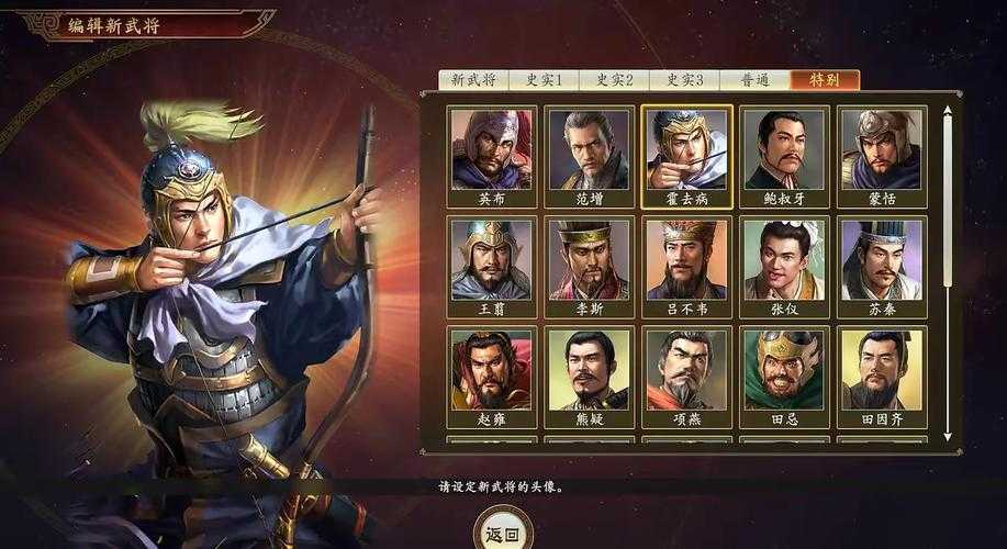 三国志14武将扮演限制与替代方案2025