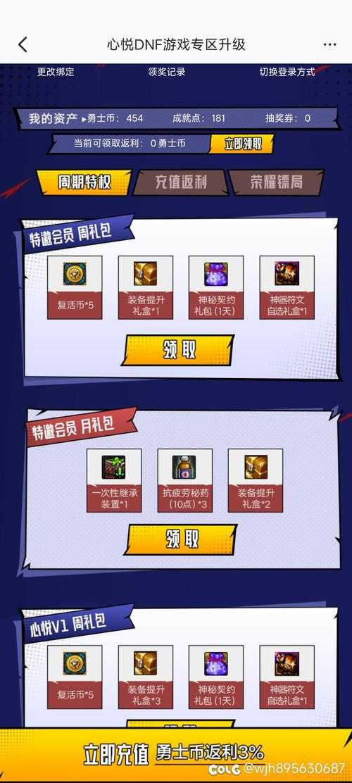 DNF心悦生态:会员分层与行业领先策略
