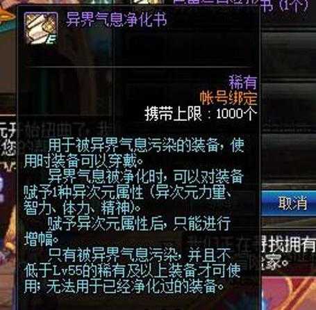 2025《DNF》异界气息净化书获取全攻略