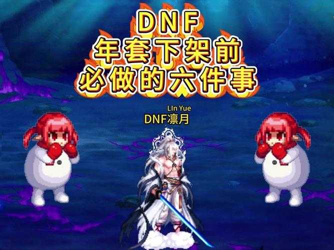 DNF称号删除后现状:数据、玩家与经济影响