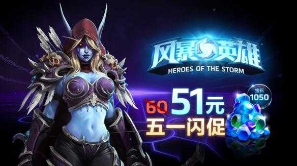 风暴英雄宝石零头游戏攻略:了解并利用地形优势