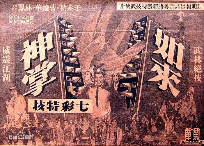 如何在线观看经典电影《如来神掌》1964版?