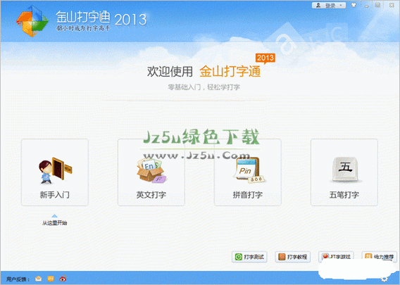 金山打字通2013使用指南与替代方案对比(2025)
