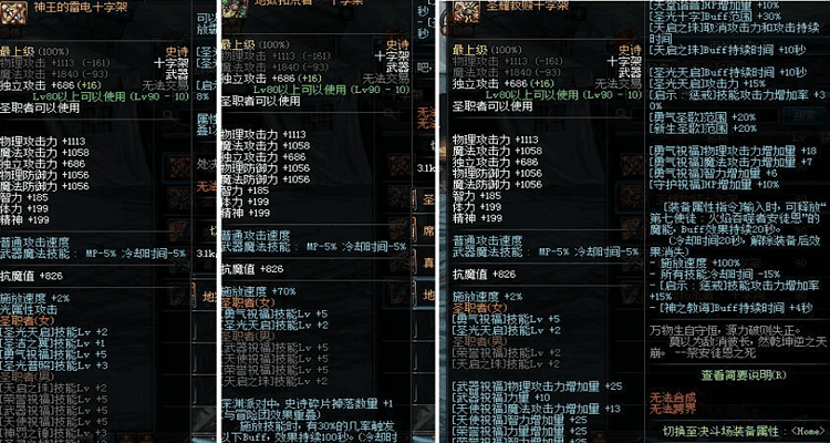 DNF110级奶妈勇气祝福配置指南