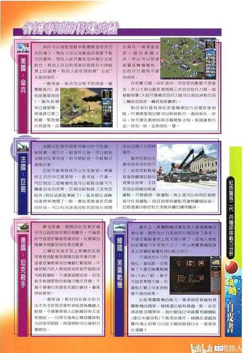 初学者必看:《红色警戒2单机秘籍》