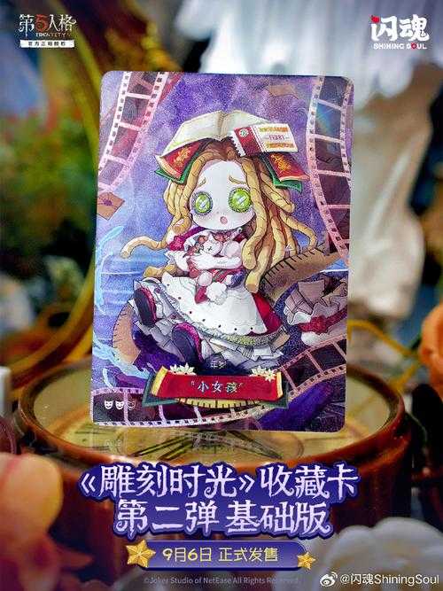 第五人格闪红卡片,发现,第五 提示