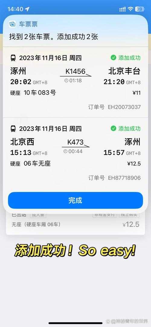 如何在苹果上安全下载并安装官方12306订票APP?