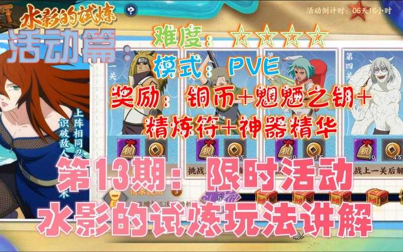 火影忍者OL水主手礼2025限时活动攻略v3.2.7
