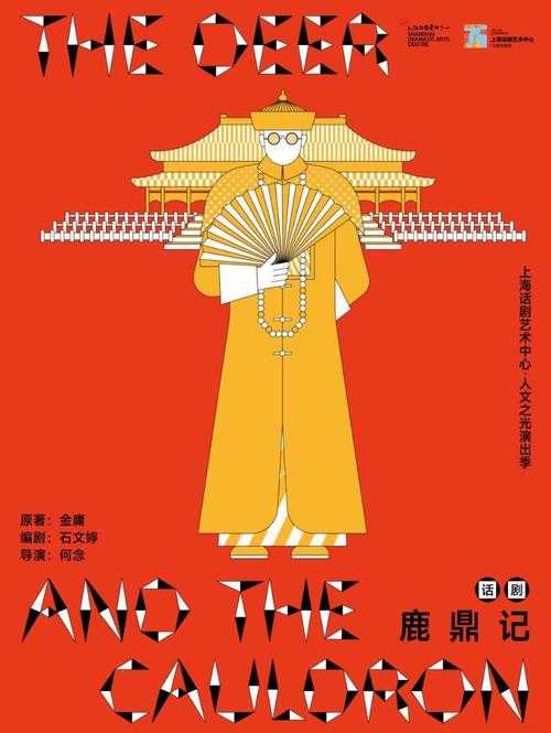 2025《水煮鹿鼎记》多维观察:文化转型与跨媒介实验