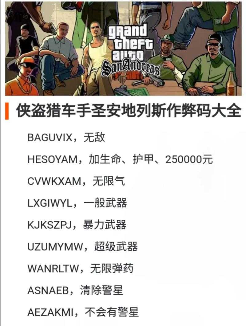 如何利用圣安地列斯作弊功能?