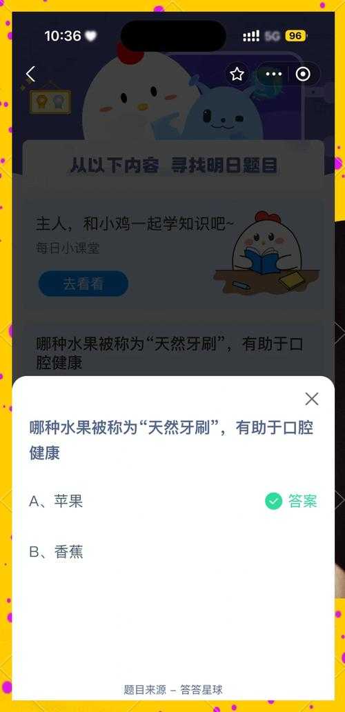 蚂蚁新村每日答案解析:如何掌握正确的答案?