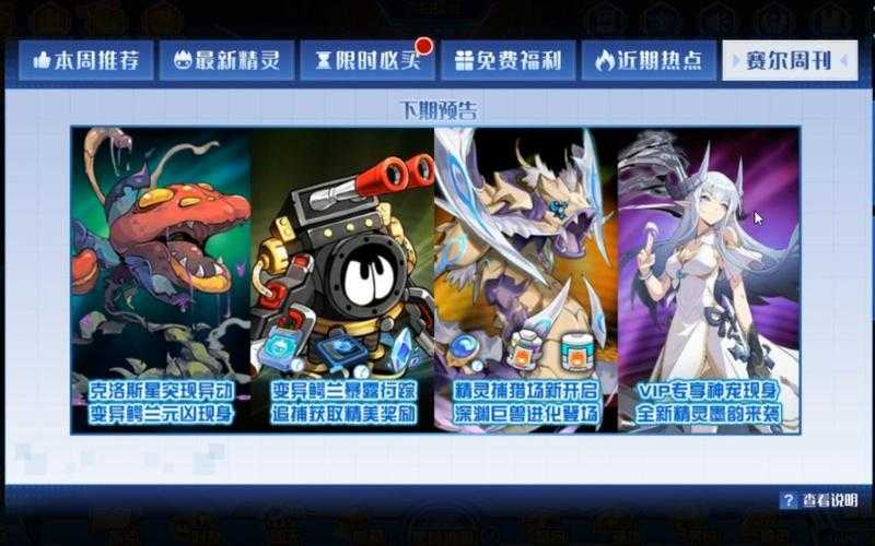 2025《赛尔号》套南瓜任务团队效率提升全攻略