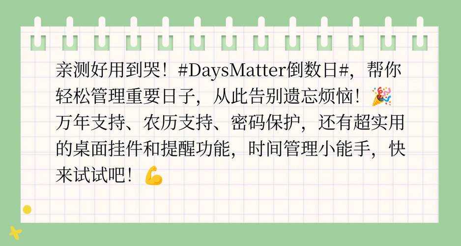 《Days Matter》2025官方下载指南:安全高效避坑攻略