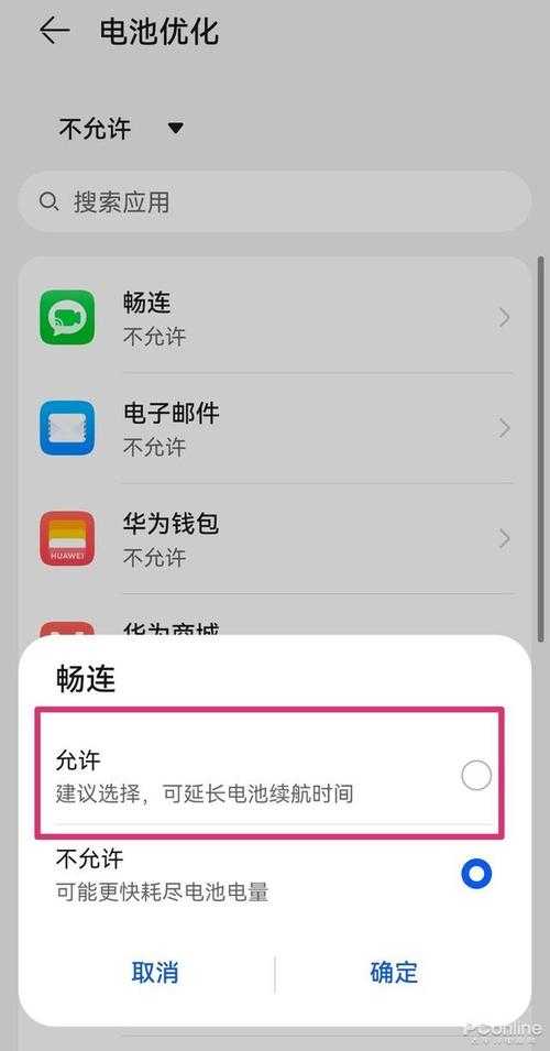 如何优化手机软件以达到省电效果?