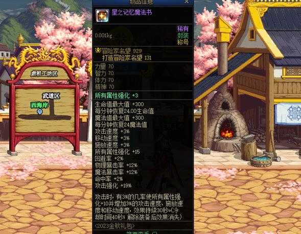 DNF属强宝珠95属性解析与实战指南