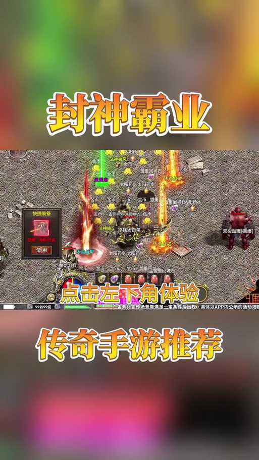 2025《传奇封神霸业》资源获取与优化全攻略