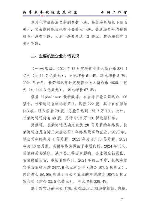 《天希大航海时代OL》2025发展观察:数据与行业影响