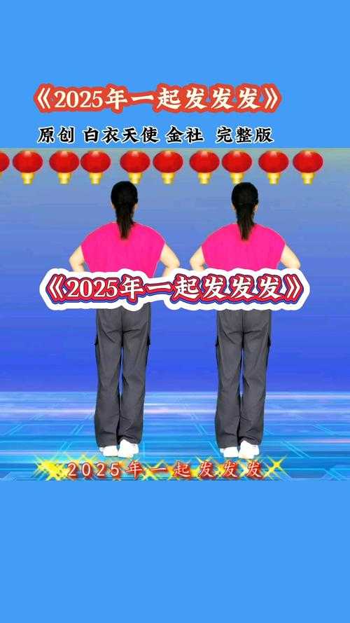 2025中国广场舞文化:科技+政策驱动规范化发展