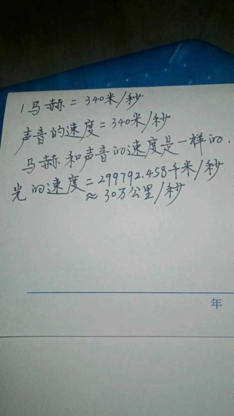 如何理解马赫速度与秒数转换米数的具体数值?