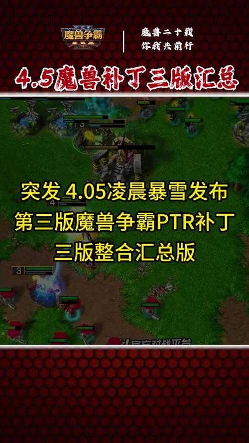 手把手教你搞定魔兽8m补丁 下载安装全攻略