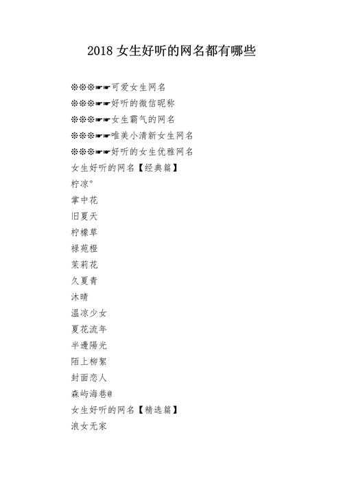 微信女生昵称大全2024最新版