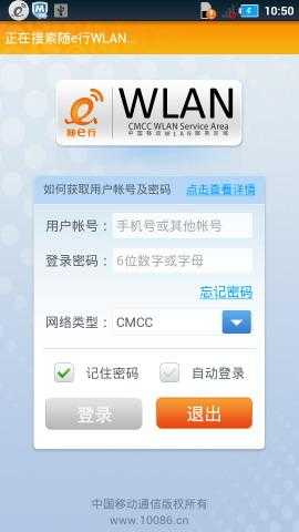 随e行WLAN客户端高速下载