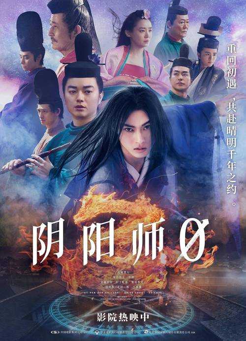 阴阳师污染龙脉电影在哪看,龙脉,阴阳师 阴阳师