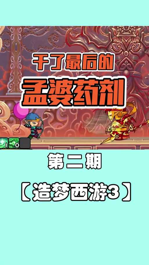 2025年《造梦西游3》修改器安全使用指南